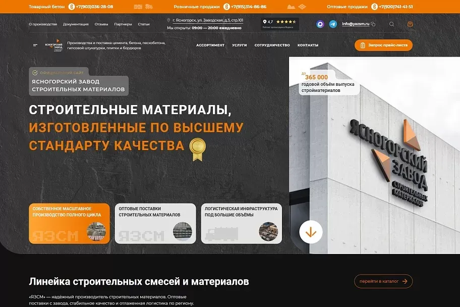 Как мы сделали сайт заводу стройматериалов ЯЗСМ, увеличили СЕО трафик в 13 раз и он стал «Сайтом месяца» Аспро